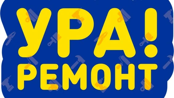 Школа к ремонту готова!.